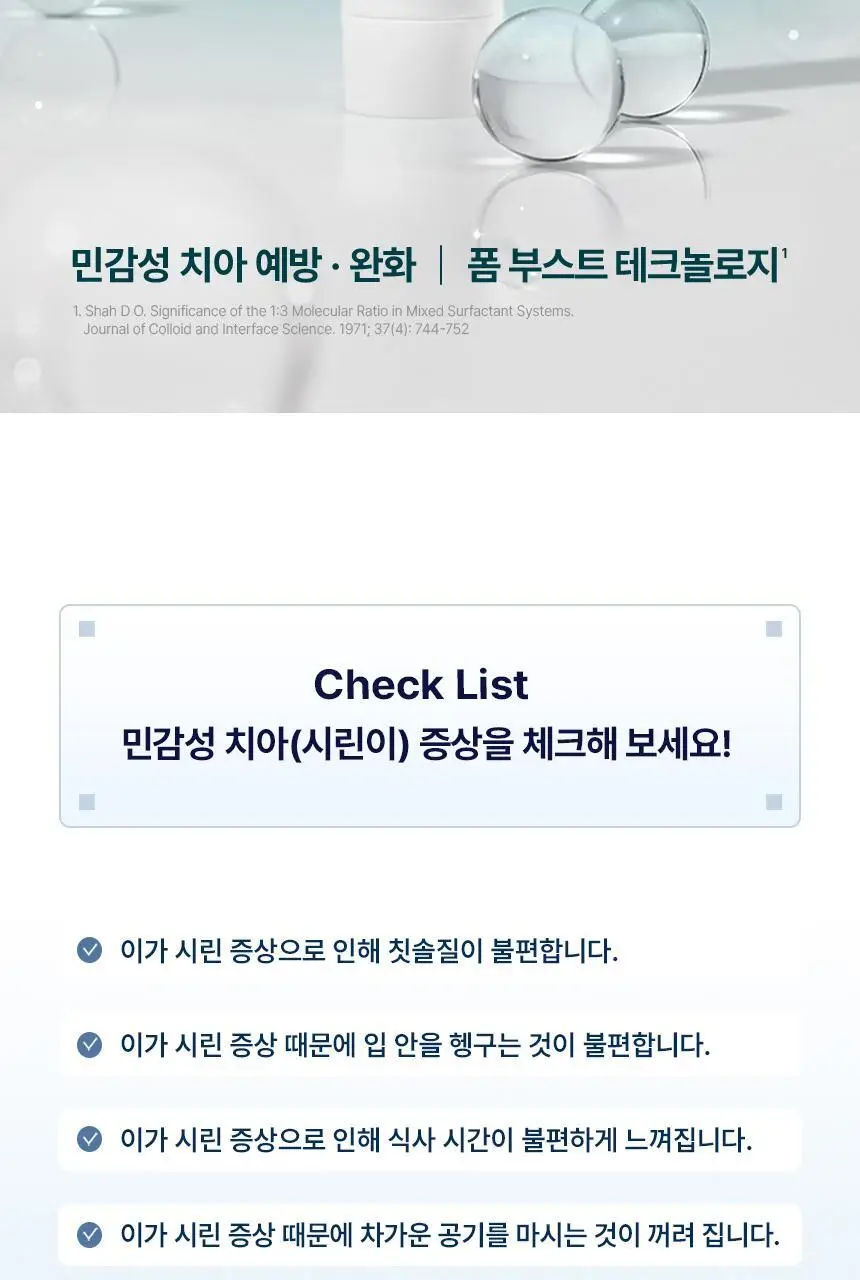 [불소 포함] 센소다인 치약 6종 택1 상세페이지 46